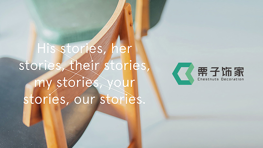 风与树 | 栗子饰家LOGO设计&VI设计