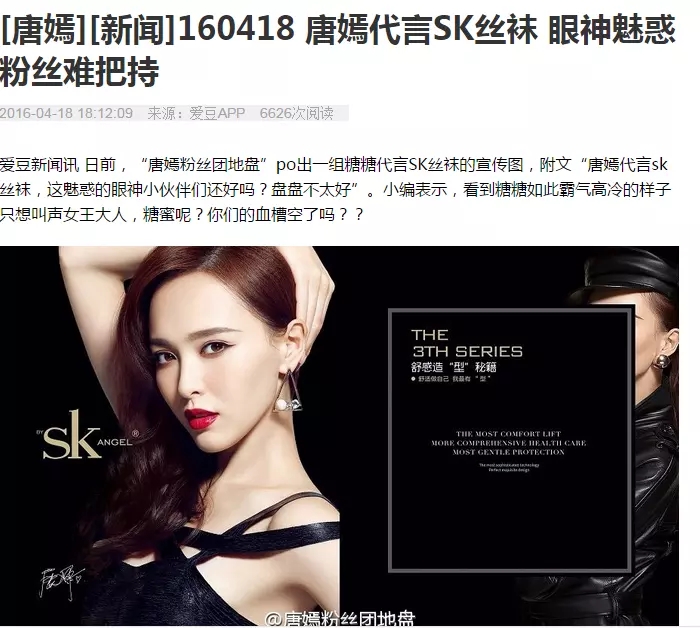 唐嫣代言SK ANGEL 营销推广