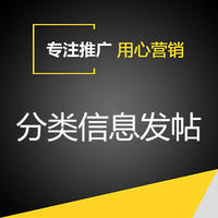 【分类信息】58赶集网发帖分类信息发布百姓网发帖产品推广营销