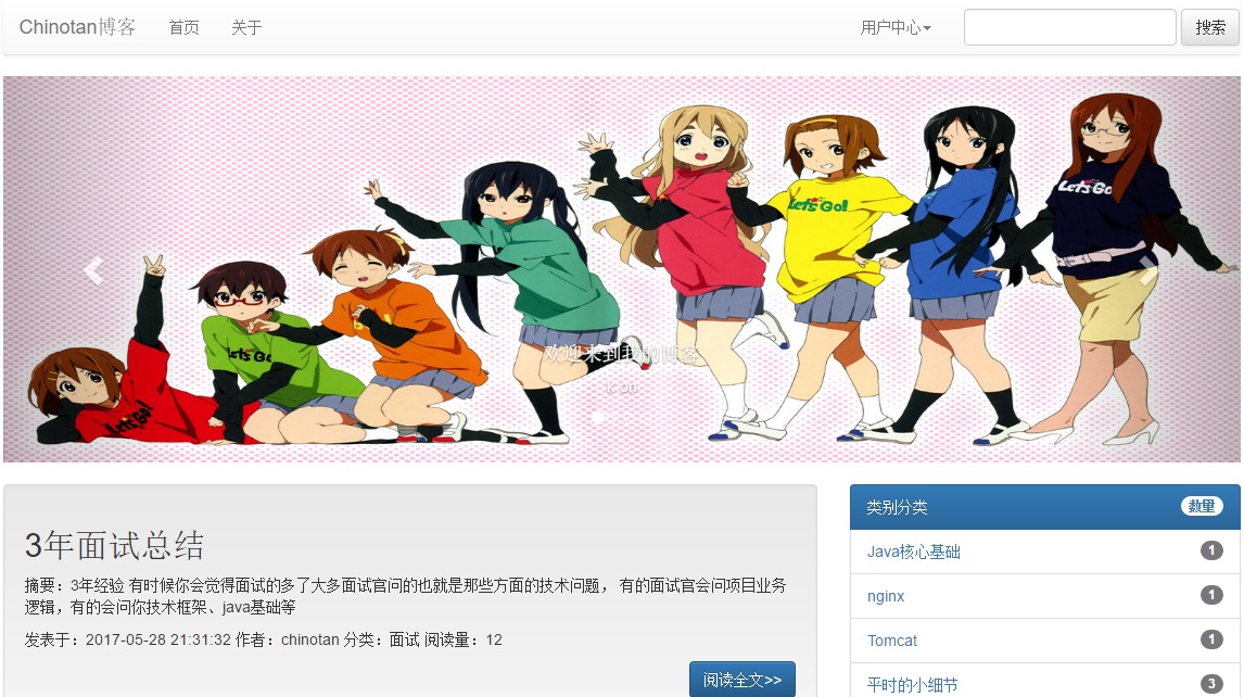 个人博客网站