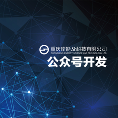 微信公众号开发
