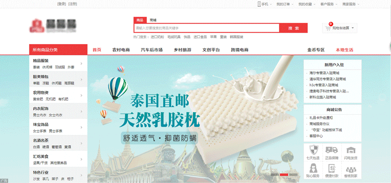 B2B2C电商购物平台（PC、微信、手机三网合一）