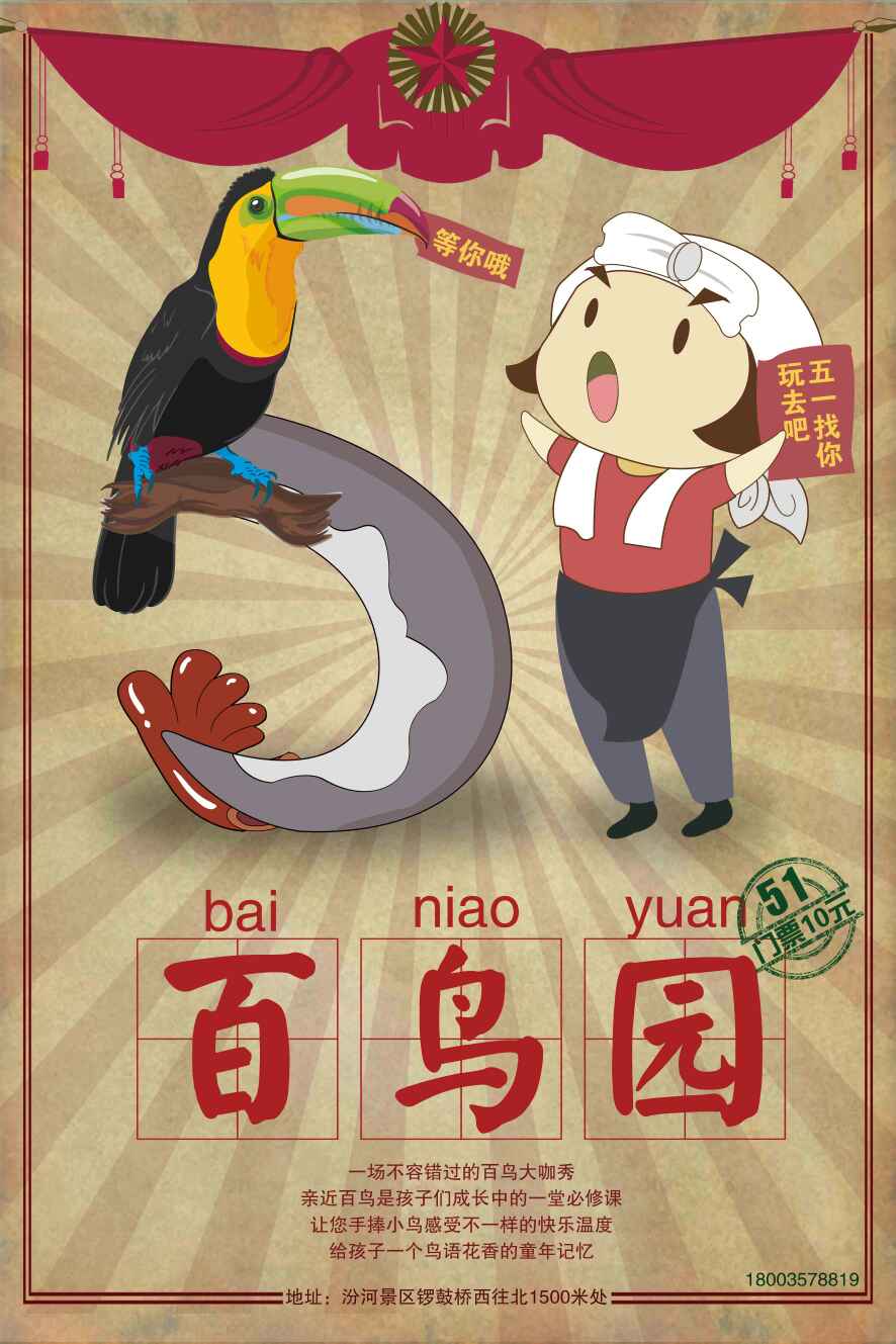 户外喷绘，海报，门票等设计