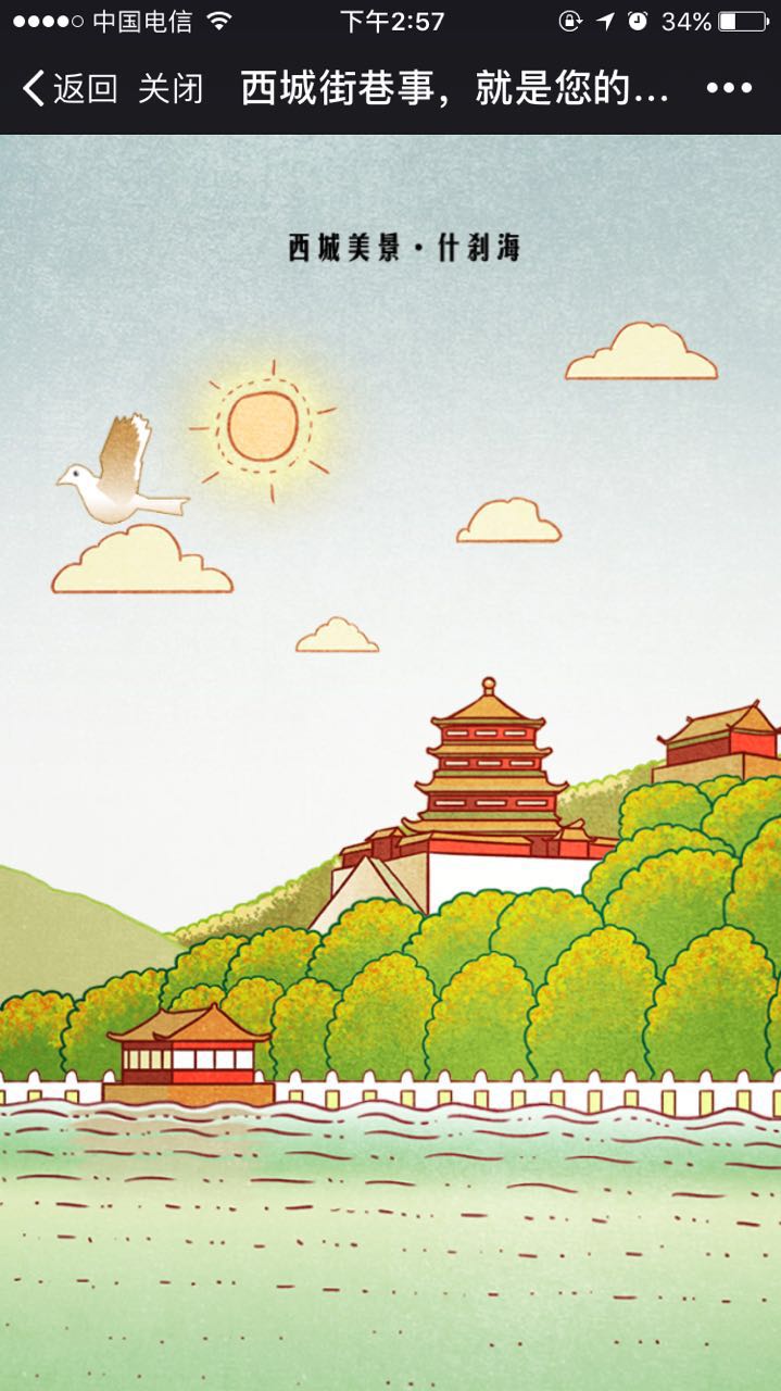 西城品宣H5 | H5定制活动