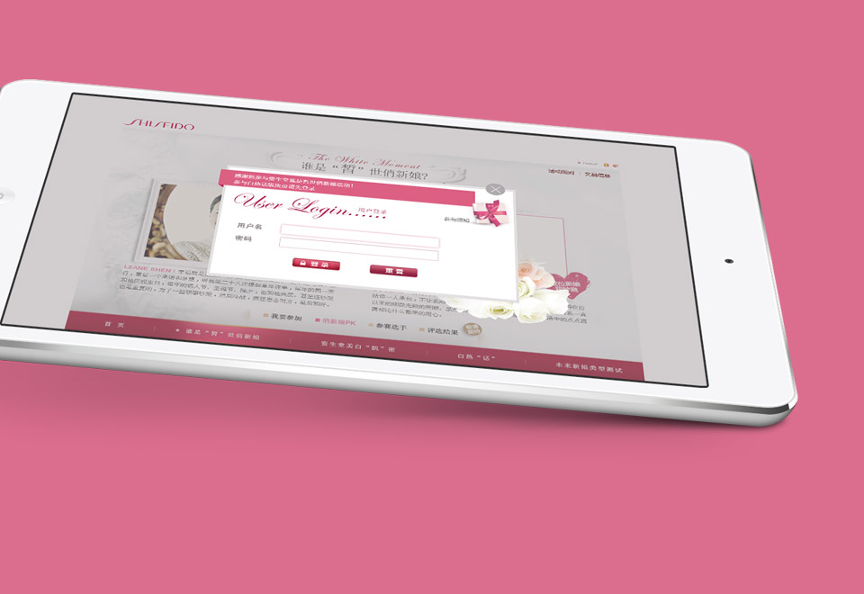 资生堂 主题网站