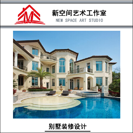 别墅设计