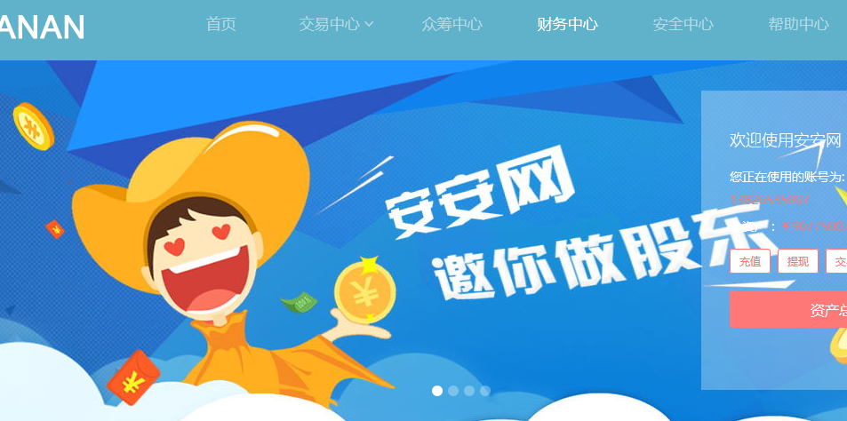 数字货币交易系统