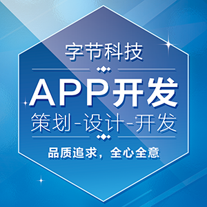 APP开发|定制开发|商城APP|社交APP|生活O2O|共享APP|
