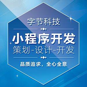微信小程序开发|定制开发|商城小程序|O2O小程序|新闻资讯|工具小程序