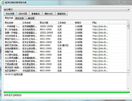 智联招聘招聘信息采集软件  招聘网站采集  活跃企业名录采集