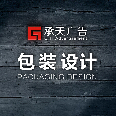 包装设计