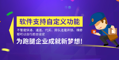 专业跑腿公司系统专业开发软件