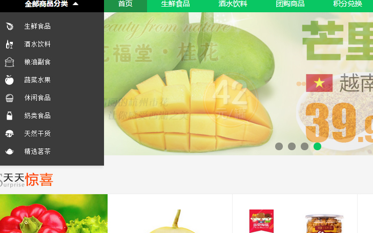 生鲜农产品商城