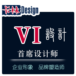 VI设计企业形象 品牌设计 企业/娱乐/餐饮/旅游/VIS