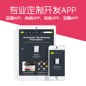 专业APP开发及设计