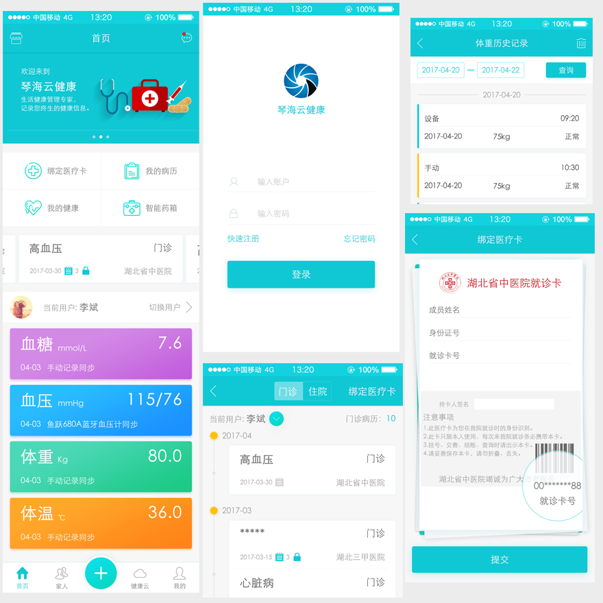 琴海云健康-APP