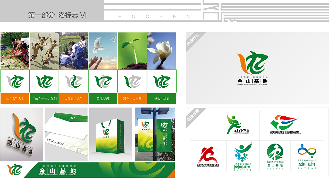 上海市青少年实践活动金山基地标志设计