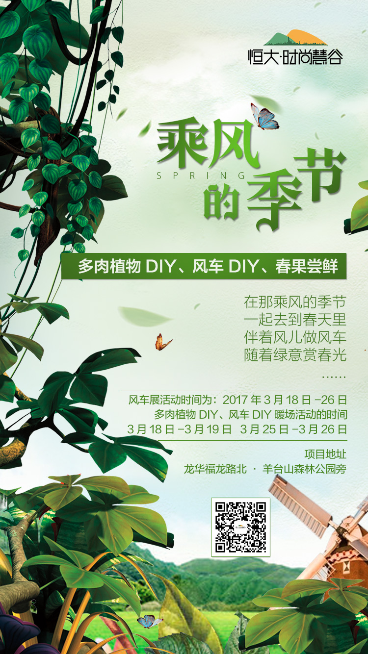 恒大微信海报