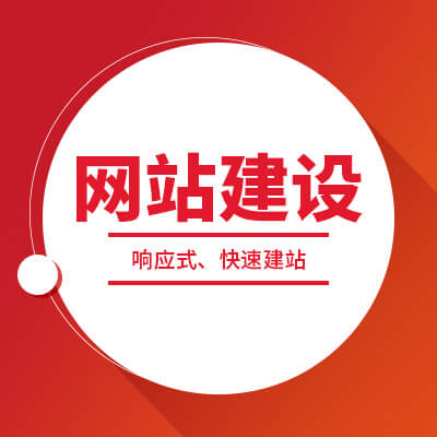 网站/企业网站/H5/java/php