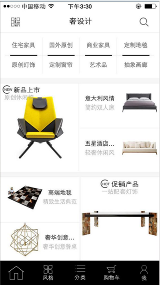 奢设计APP（家居行业）