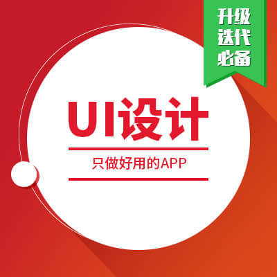 UI设计/ui设计/网站设计/界面设计