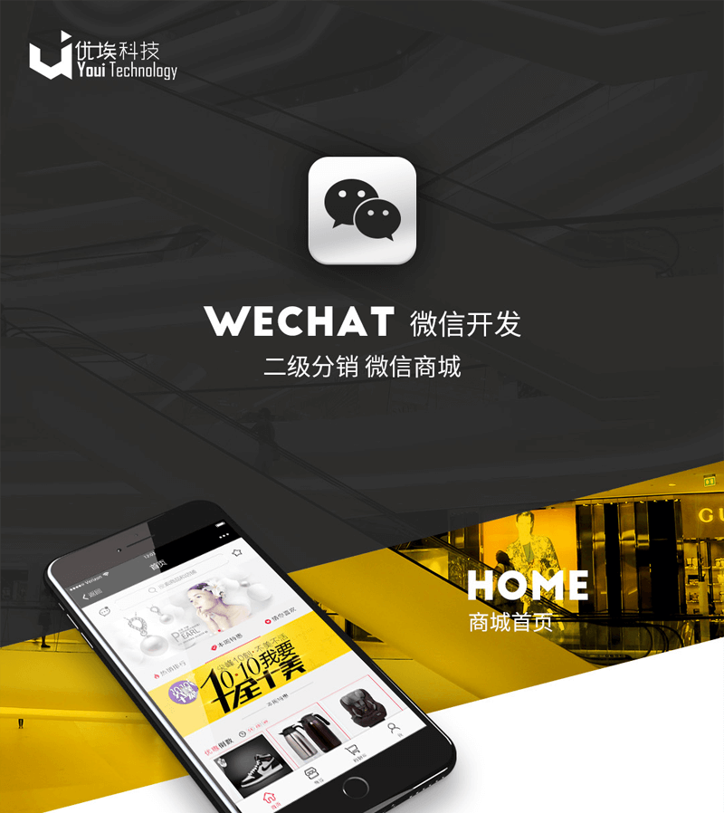 微信商城