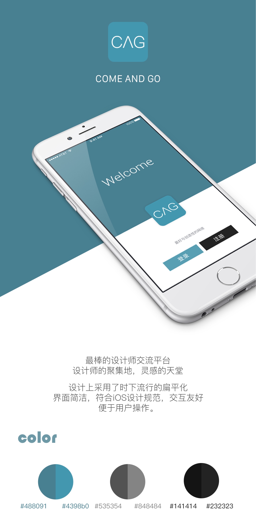 设计师交流平台APP设计