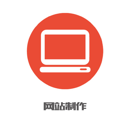 网站建设服务