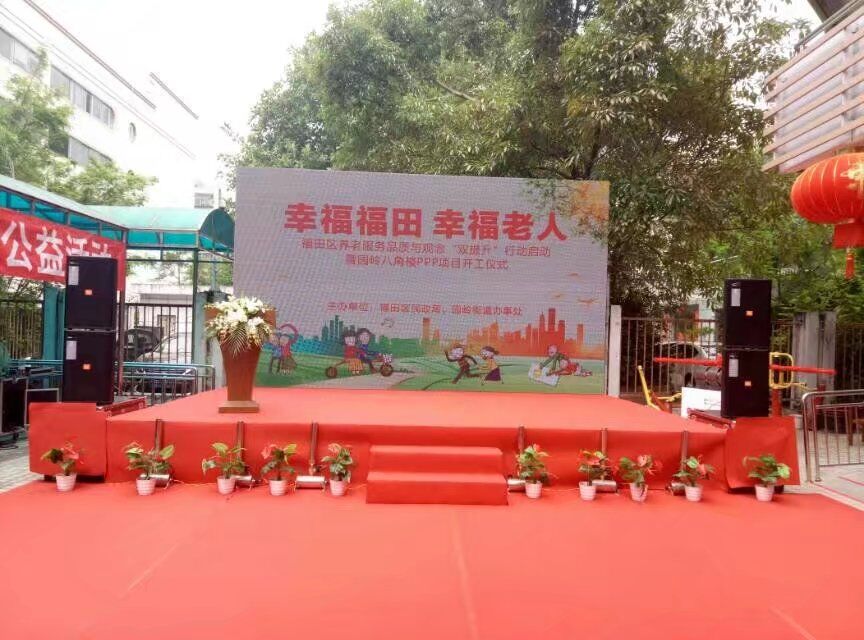 幸福福田 幸福老人 公益活动