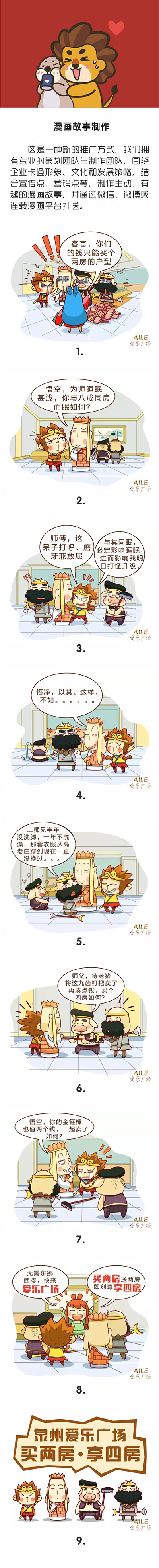 漫画故事