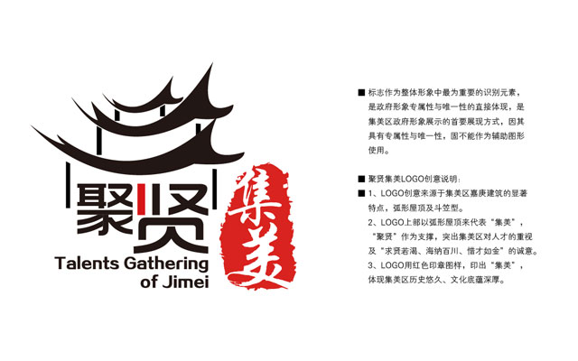 “聚贤集美”LOGO设计征集