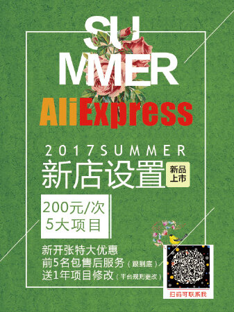 速卖通新店基础设置