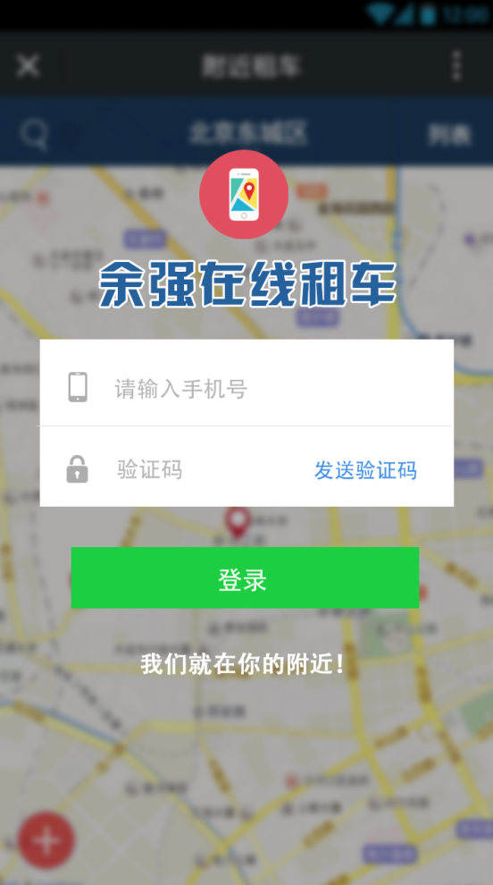 租车APP