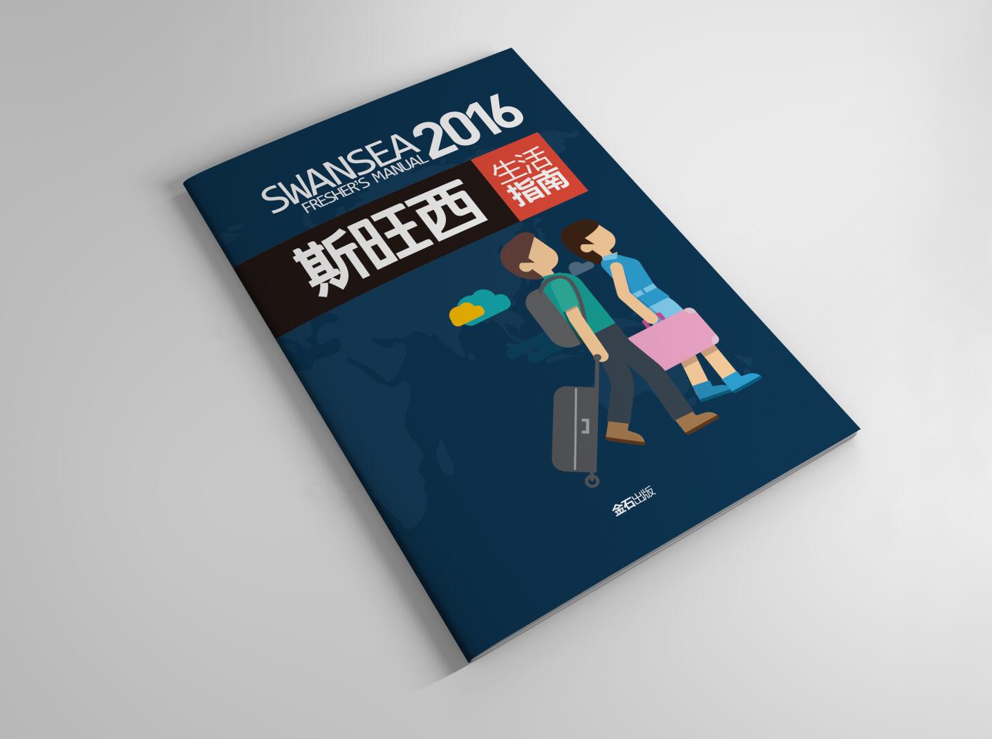 【画册设计】斯旺西生活指南