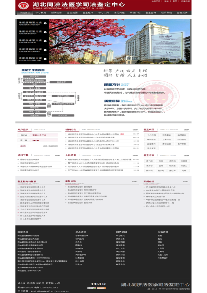湖北同济法医学司法鉴定中