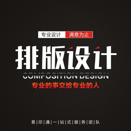 排版设计
