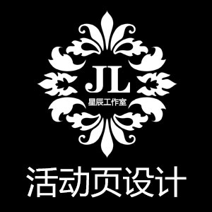 活动页面设计