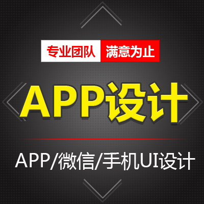 APP界面设计/微信设计/UI设计/APP美工/移动应用UI