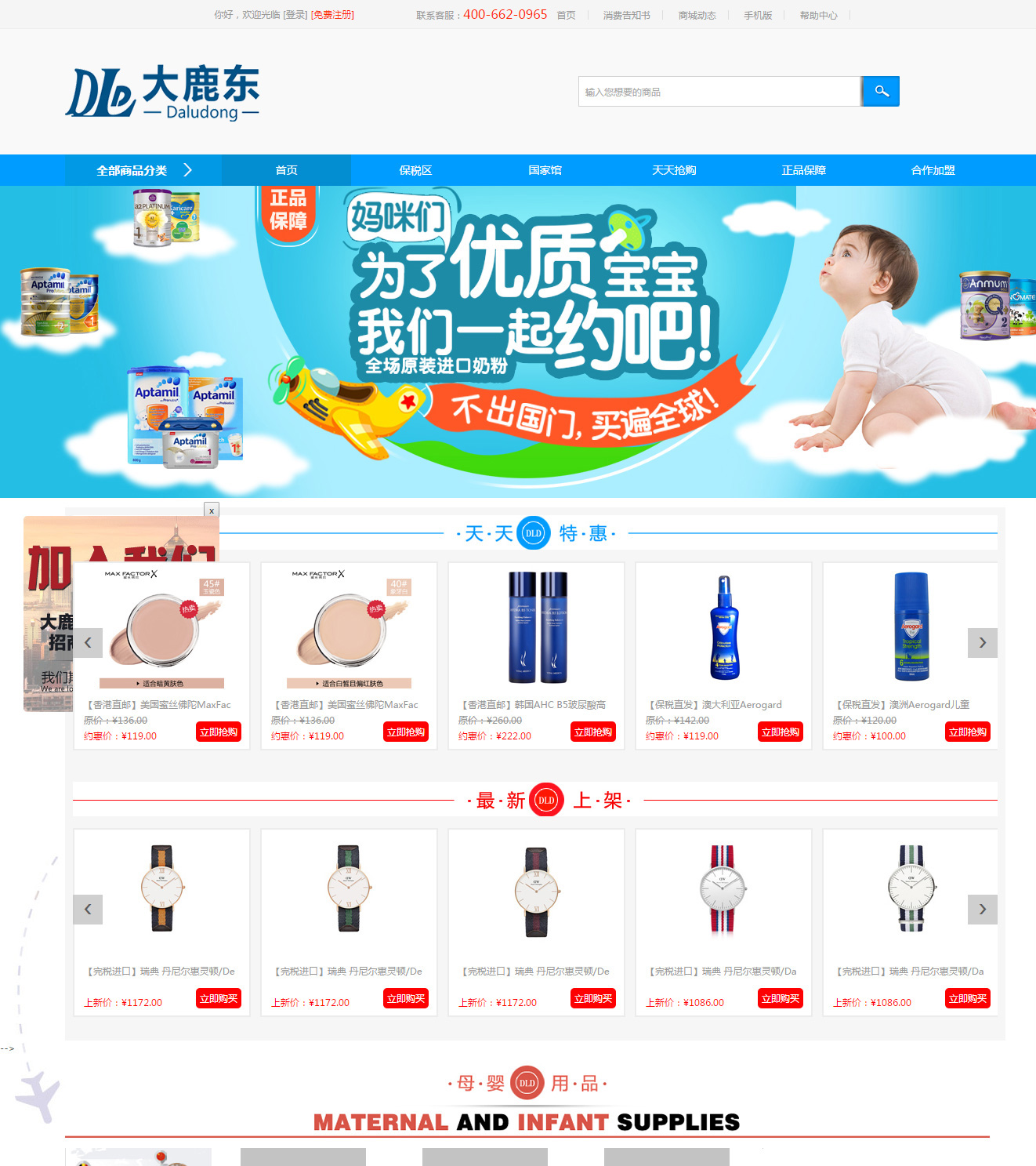 大鹿东跨境商城