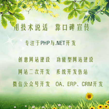 【二次开发】网站二次开发，PHP网站二次开发，php网站修改