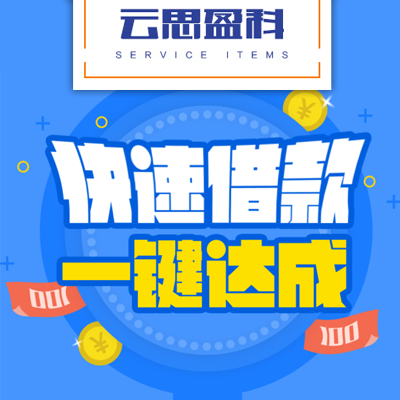 微信借贷/借贷APP?短期借款/小额借款系统