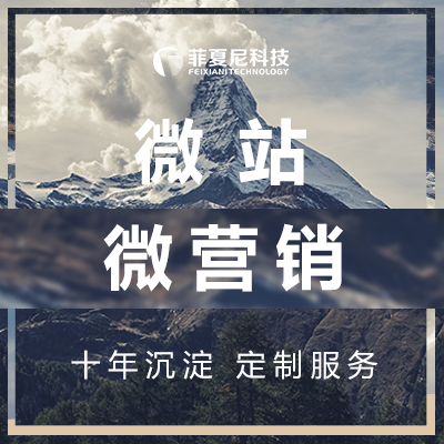 微信公众号建设—附带商城与支付功能