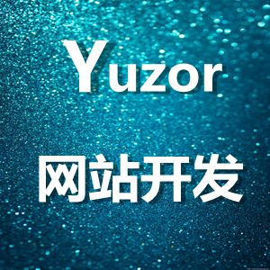 官网/门户网站/渠道网站  H5自适应PC/移动