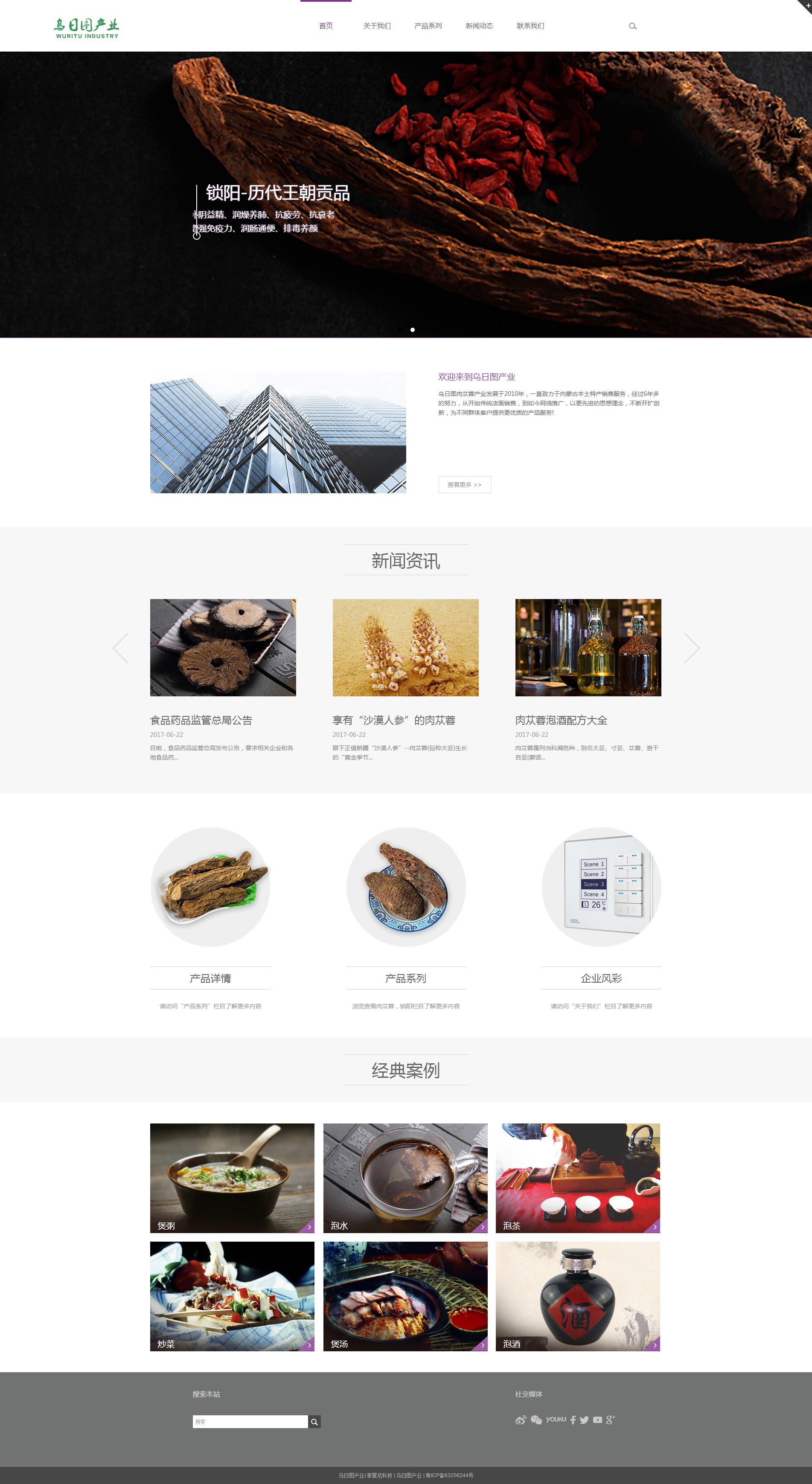 新疆乌日图产业