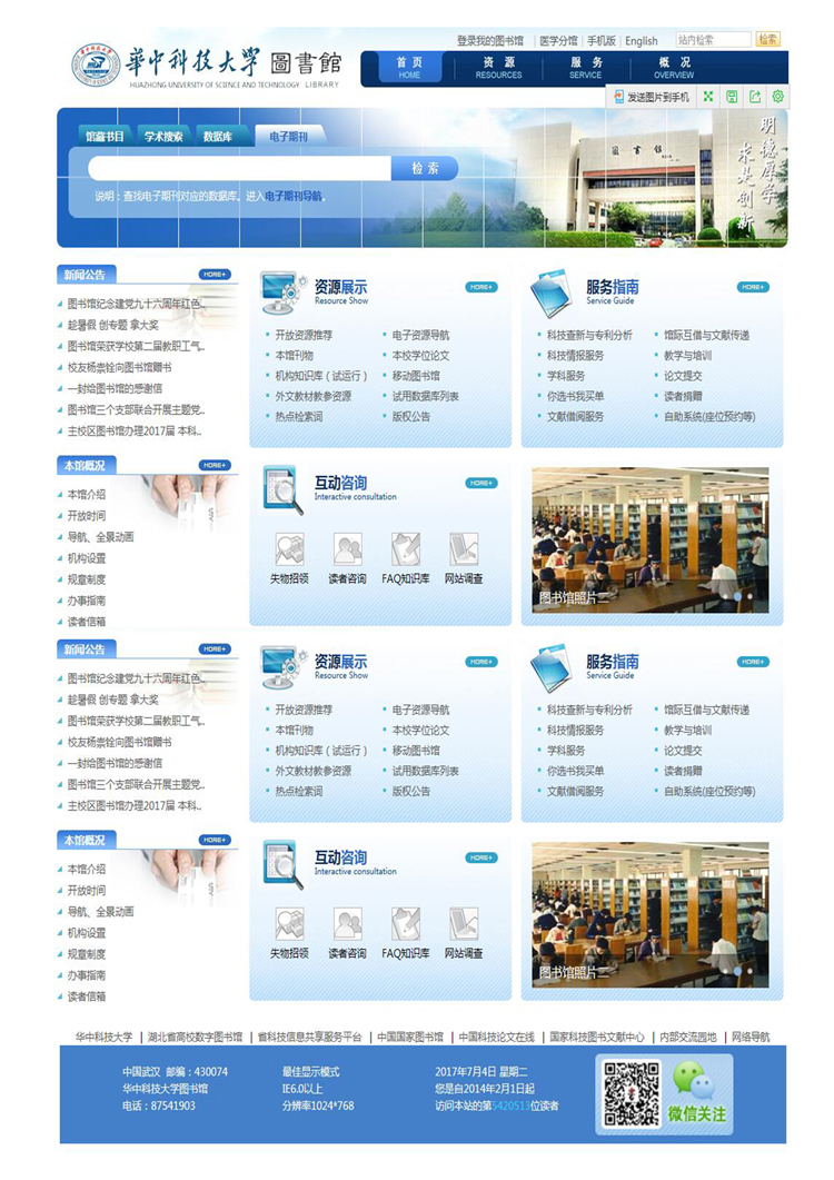 华中科技大学医学院图书馆
