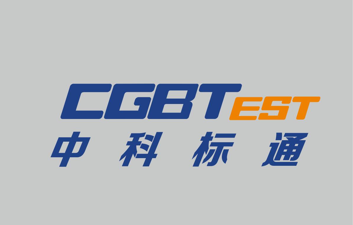 中科标通公司（英文CGBTest）LOGO设计