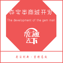 夺宝类商城开发