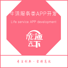 生活服务类网站APP开发