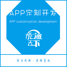 APP开发