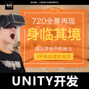 UNITY 编程开发 | AR开发 | VR游戏 | 虚拟现实开发